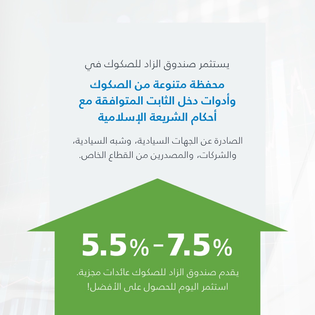 صندوق الزاد للصكوك، الشريحة الثانية